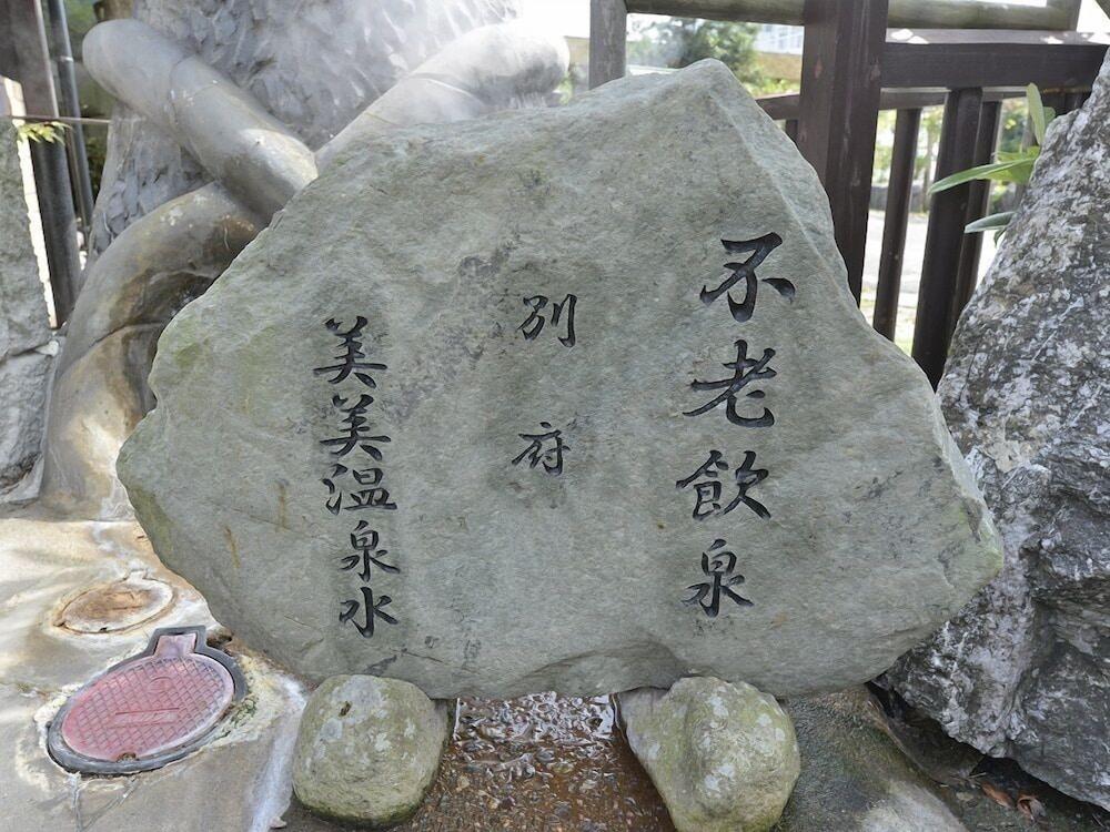 Hotel Yumoto Miyoshi Beppu Zewnętrze zdjęcie